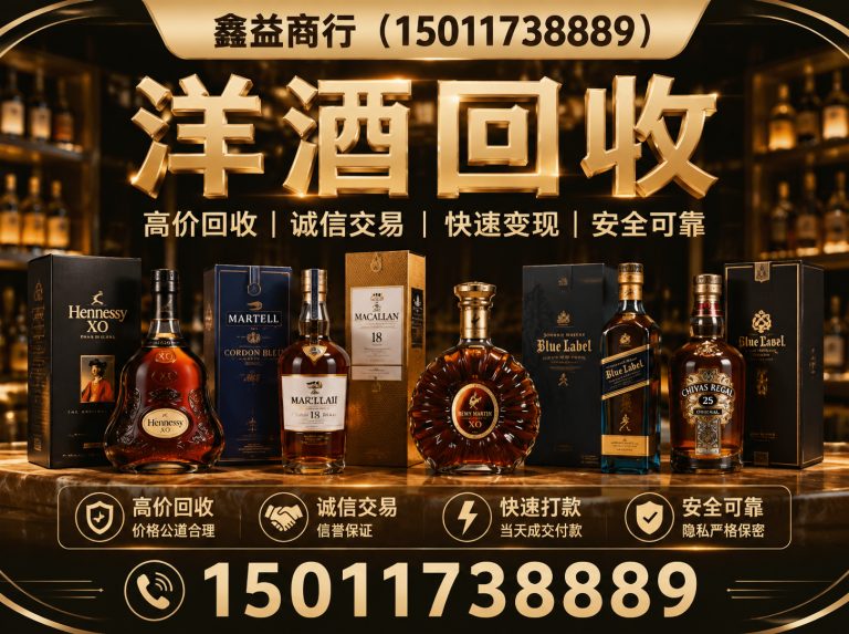 花都区洋酒回收展示图